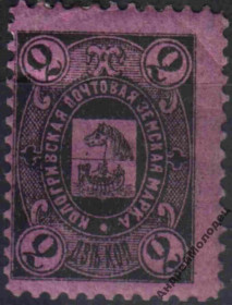 Інше Другое ^/--/^ Земство. Кологрив. 1888. 2 коп. ^_^^^ Земство. Кологрів. 1888. 2 коп. - фото фото фото