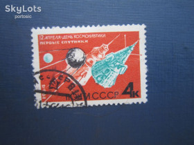 Освоєння космосу Освоение космоса ^/--/^ Марка СРСР 1964 космос перші супутники гаш ^_^^^ Марка СССР 1964 космос первые спутники гаш - фото фото фото