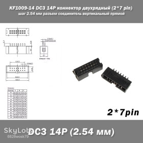 Інші комплектуючі Другие комплектующие ^/--/^ KF /--/ 1009-14 DC /--/ 3 14 /--/ P коннектор двухрядный   (2*7 pin) разъем шаг 2.54 мм соединитель вертикальный прямой pitch Through Hole Straight Box Header ^_^^^ KF /--/ 1009-14 DC /--/ 3 14 /--/ P коннектор дворядний (2*7 pin) роз'єм крок 2.54 мм з'єднувач вертикальний прямий pitch Through Hole Straight Box Header - фото фото фото