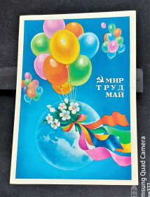 СРСР СССР ^/--/^ PK 1979 г. Почтовая карточка СССР Мир, труд, май ^_^^^ PK 1979 Поштова картка СРСР Мир, праця, травень - фото фото фото