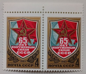 СРСР - СССР - ^/--/^ СССР 1983 65 лет Вооруженным силам СССР, сцепка, MNH ^_^^^ СРСР 1983 65 років Збройним силам СРСР, зчіпка, MNH - фото фото фото