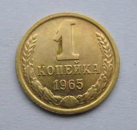 - - ^/--/^ 1 коп = 1965 р. = СРСР - СССР = гарний стан + ^_^^^ 1 коп = 1965 р. = СРСР - гарний стан + - фото фото фото