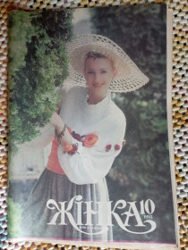Журнали Журналы ^/--/^ журнал  Жінка         №10 1993  року. ^_^^^ Журнал Женщина No /--/ 10 1993 года. - фото фото фото