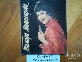 Платівки Пластинки ^/--/^ Тамара Миансарова-Пламя осени  (4)-VG+, 7&amp;quot;-Мелодія ^_^^^ Тамара Миансарова-Пламя осени (4)-VG+, 7&amp;quot;-Мелодия - фото фото фото