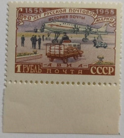 Інше Другое ^/--/^ 1958. 1 руб. 100 лет русской почтовой марке. MNH. ^_^^^ 1958. 1 руб. 100 років російській поштовій марці. MNH. - фото фото фото