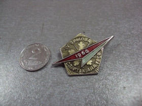 Спортивні Спортивные ^/--/^ знак 4 зимняя спартакиада урср 1966 №10220 ^_^^^ знак 4 зимова спартакіада урср 1966 No 10220 - фото фото фото