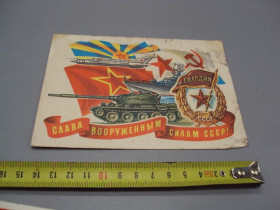 СРСР СССР ^/--/^ Открытка Слава вооруженным силам ссср! гвардия танк флаги самолет худ. Косоруков 1978 год №17800 ^_^^^ Листівка Слава збройним силам СРСР! гвардія танк прапори літак худ. Косоруков 1978 рік No /--/ 17800 - фото фото фото