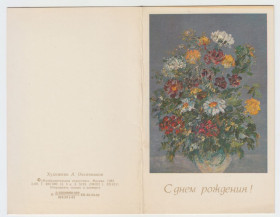 СРСР СССР ^/--/^ С днем рождения 1983 Овсянникова P /--/ 11 /--/ B ^_^^^ 1983 — Овсяннікова P /--/ 11 /--/ B - фото фото фото