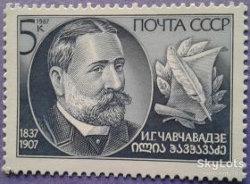 СРСР - СССР - ^/--/^ СССР 1987 писатель Чавчавадзе Грузия СК 5822 MNH ^_^^^ СРСР 1987 письменник Чавчавадзе Грузія СК 5822 MNH - фото фото фото