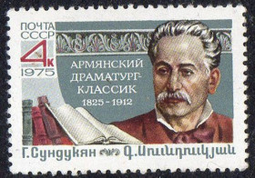 СРСР - СССР - ^/--/^ СРСР 1975 – 150 років від дня народження Г.М. Сундукяна ** ^_^^^ СССР 1975 – 150 лет со дня рождения Г.М. Сундукяна ** - фото фото фото