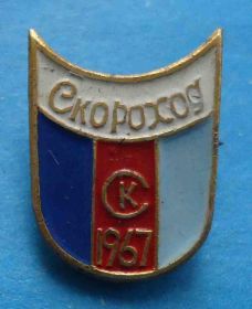 Спортивні Спортивные ^/--/^ СК Скороход 1967 спортивный клуб ^_^^^ СК «Швидкохід» 1967 спортивний клуб - фото фото фото