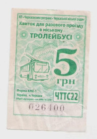 Талони і квитки Талоны и билеты ^/--/^ Талоны Билет на проезд троллейбус 5 грн. Черкассы зеленый тролейбус серия ЧТТС /--/ 22 Украина ^_^^^ Квитки на проїзд тролейбус 5 грн. Черкаси зелений тролейбус серія ЧТТС /--/ 22 Україна - фото фото фото