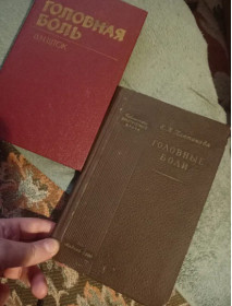 Видання - р. Издания - гг. ^/--/^ Книги по медицине головные боли шток платонова и по советскому праву ^_^^^ Книги з медицини головні болі шток платонова і за радянським правом - фото фото фото