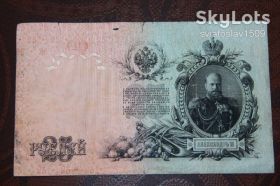 Микола II - Николай II - ^/--/^ 25 Рублей 1909 г Шипов Метц  (Советы - Временное правительство) ^_^^^ 25 Рублей 1909 Шипов Метц (Ради - Тимчасовий уряд) - фото фото фото