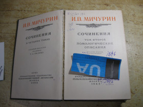 Видання - р. Издания - гг. ^/--/^ и.в.мичурин. сочинения том 2. 1948 /--/ г ^_^^^ в.в.мічурін. твори том 2. 1948 - фото фото фото