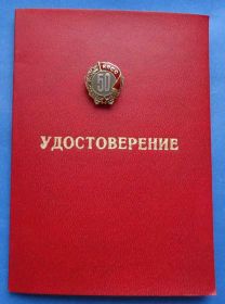 Відзнаки Знаки отличий ^/--/^ 50 лет КПСС с доком ^_^^^ 50 років КПРС з доком - фото фото фото