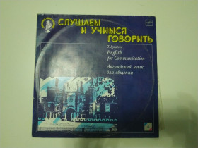 Платівки Пластинки ^/--/^ Английский язык для общения 5 - Виниловая пластинка   (Мелодия) ^_^^^ Англійська мова для спілкування 5 - Вінілова платівка (Мелодія) - фото фото фото