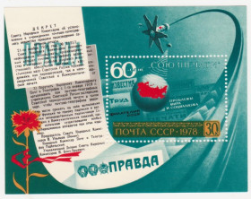 СРСР - СССР - ^/--/^ СССР 1978 г. № 4610 ** блок ^_^^^ СРСР 1978 р. No 4610 ** блок - фото фото фото