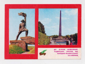 СРСР СССР ^/--/^ УЖГОРОД - КИЇВ = 30 років ВИЗВОЛЕННЯ УКРАЇНИ= 1974 р = КРОПИВНИЦЬКИЙ = надпечатка м.ХМЕЛЬНИЦЬКИЙ &amp; ^_^^^ Ужгород - Киев = 30 лет освобождения Украины = 1974 г. = КРОПИВНИЦКИЙ = надпечатка г. ХМЕЛЬНИЦКИЙ &amp; - фото фото фото