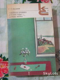 Видання - р. Издания - гг. ^/--/^ Аксаков. Семейная хроника. Детские годы Багрова-внука. Классики и современники ^_^^^ Аксаков. Сімейна хроніка. Дитячі роки Багрова-внука. Класики і сучасники - фото фото фото