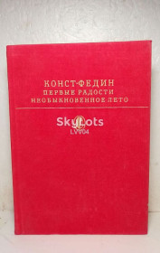 Видання - р. Издания - гг. ^/--/^ Федин Константин. Первые радости. Необыкновенное лето 2. Серия Библиотека классики. 1979 БК ^_^^^ Федін Костянтин. Перші радості. Незвичайне літо 2. Серія Бібліотека класики. 1979 БК - фото фото фото
