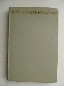 Видання - р. Издания - гг. ^/--/^ Історія Української РСР. 1967 /--/ р. ^_^^^ История Украинской ССР. 1967 /--/ г. - фото фото фото