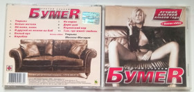 Музичні диски Музыкальные диски ^/--/^ БумеR - Третий альбом 2006 ^_^^^ БумеR - Третій альбом 2006 - фото фото фото