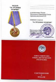 Документи до нагород СРСР Документы к наградам СССР ^/--/^ Удостоверение  &amp;quot;За труд. отл.&amp;quot;- 10 штук ^_^^^ Посвідчення &amp;quot; За працю. - фото фото фото