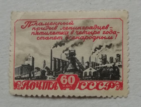 СРСР - СССР - ^/--/^ Марка СССР 1948   План повоєнної п&amp;apos;ятирічки - в чотири роки!  НЕГАШЕНА ^_^^^ Марка СССР 1948 План послевоенной пятилетки - в четыре года! Негашена - фото фото фото