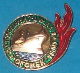Пам'ятні і ювілейні Памятные и юбилейные ^/--/^ Судостроительный завод им.А.А.Жданова корабль ^_^^^ Суднобудівний завод ім.А.Жданова корабель - фото фото фото