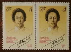 СРСР - СССР - ^/--/^ СССР 100-летие со дня рождения А.А. Блока 1980 ^_^^^ СРСР 100-річчя від дня народження А.А. Блоку 1980 - фото фото фото