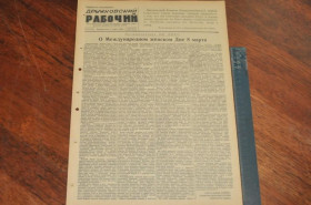 Періодичні видання Периодические издания ^/--/^ ГАЗЕТА ДРУЖКОВСКИЙ РАБОЧИЙ 1955 /--/ Г. 6 МАРТА ^_^^^ ГАЗЕТА ДРУЖКОВСЬКИЙ РОБОЧИЙ 1955 6 березня - фото фото фото