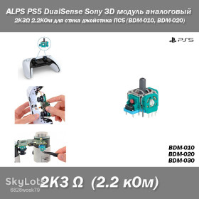 Джойстики, маніпулятори Джойстики, манипуляторы ^/--/^ ALPS PS /--/ 5 DualSense Sony 3 /--/ D модуль аналоговый 2 /--/ K /--/ 3Ω 2.2 /--/ КОм для стика джойстика ПС /--/ 5   (BDM-010, BDM-020, BDM-030) ^_^^^ ALPS PS /--/ 5 DualSense Sony 3 /--/ D модуль аналоговий 2 /--/ K /--/ 3Ω 2.2 /--/ КОм для стику джойстика ПС /--/ 5 (BDM-010, BDM-020, BDM-030) - фото фото фото