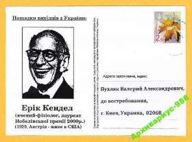 Тематичні колекції Тематические коллекции ^/--/^ NOBEL PRIZE WINNERS 2000 КЕНДЕЛ 11/21 UKRAINE ПП - фото фото фото