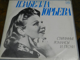 Платівки Пластинки ^/--/^ LP     Изабелла Юрьева - Старинные романсы и песни ^_^^^ LP Ізабелла Юр'єва - Старовинні романси та пісні - фото фото фото