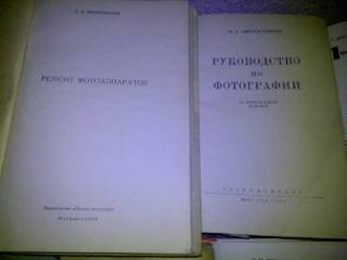 Видання - р. Издания - гг. ^/--/^ КНИГИ ПО ФОТО КИНО АППАРАТУРЕ ^_^^^ КНИГИ ПО ФОТО Кіно Апаратурі - фото фото фото
