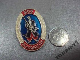 Пам'ятні і ювілейні Памятные и юбилейные ^/--/^ комсомольск 500 лет украинскому козацтву №10637 ^_^^^ комсомольськ 500 років українському козацтву No /--/ 10637 - фото фото фото