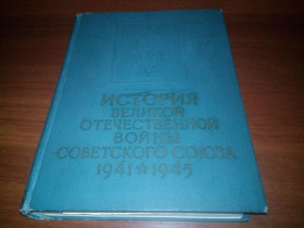 Видання - р. Издания - гг. ^/--/^ ИСТОРИЯ ВОВ СССР 1941-1945   (Том 1) ^_^^^ Історія ВВВ СРСР 1941-1945 (Том 1) - фото фото фото