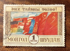 Монголія Монголия ^/--/^ Монголия 30 лет Народной Революции 1951 ^_^^^ Монголія 30 років Народної Революції 1951 - фото фото фото