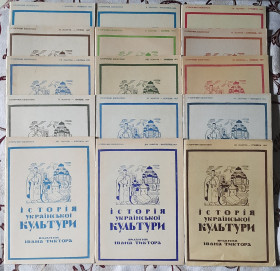 Історична література Историческая литература ^/--/^ Історія Української Культури. Іван Тиктор. Факсимільне видання 15 зшитків ^_^^^ Прославлены имена 37 книг История Украинской культуры. Иван Тиктор. Факсимильное издание 15 сшитков - фото фото фото