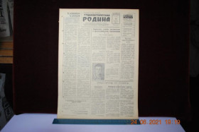 Періодичні видання Периодические издания ^/--/^ ГАЗЕТА СОЦИАЛИСТИЧЕСКАЯ РОДИНА 14 НОЯБРЯ 1956 Г. ^_^^^ Газета соціалістична Батьківщина 14 листопада 1956 - фото фото фото