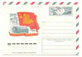 СРСР СССР ^/--/^ СССР 1977 Конверт Полюс Косоруков ^_^^^ 1977 — Конверт Полюс Косоруков - фото фото фото