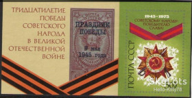 СРСР - СССР - ^/--/^ СССР 1975 война армия орден СК блок 105 MNH ^_^^^ СРСР 1975 війна армія орден СК блок 105 MNH - фото фото фото