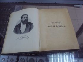 Видання - р. Издания - гг. ^/--/^ книга богданов из жизни русской природы спб 1904 №42 ^_^^^ Книга богданів з життя російської природи спб 1904 No 42 - фото фото фото
