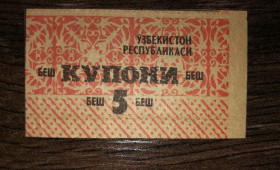 Узбекистан Узбекистан ^/--/^ UZBEKISTAN Узбекистан відрізний купон 5 купони 1992 Лот №5 ^_^^^ UZBEKISTAN Узбекистан отличный купон 5 купоны 1992 Лот No /--/ 5 - фото фото фото