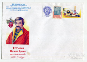 Україна Украина ^/--/^ Комплект конверт і лист Держархіву Тернопільської області. Пилип Орлик. ^_^^^ Комплект конверт и письмо Госархива Тернопольской области. Филипп Орлик. - фото фото фото