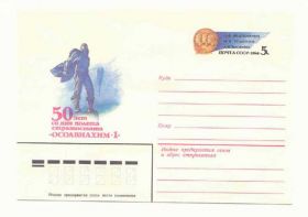 СРСР СССР ^/--/^ СССР  1983 Конверт ОСОАВИАХИМ Богачев ^_^^^ СРСР 1983 Конверт ОСОАВІАХІМ Богачов - фото фото фото