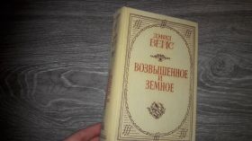 Видання - р. Издания - гг. ^/--/^ Дэвид Веис Возвышенное и земное ^_^^^ Девід Веїс Піднесене і земне - фото фото фото
