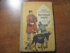 Видання - р. Издания - гг. ^/--/^ Джалил Мамед-Кули-заде. Почтовый ящик. 1958 ^_^^^ Джаліл Мамед-Кулі-заде. Поштова скринька. 1958 - фото фото фото