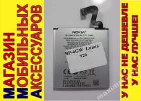 Акумулятори Аккумуляторы ^/--/^ ОРИГИН АККУМУЛЯТОР БАТАРЕЯ Nokia BP-4 /--/ Gw 920 Lumia ^_^^^ ОРИГІН АКУМУЛЯТОР БАТАРЕЯ Nokia BP-4 /--/ Gw 920 Lumia - фото фото фото